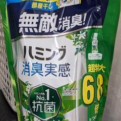 【新品】柔軟剤(配送無料)の画像