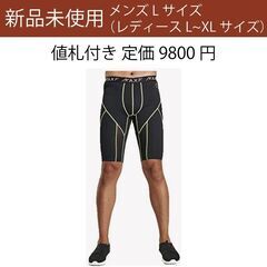 新品【定価：9,800円(税別)】黄色Lコンプレッションタイツ/...