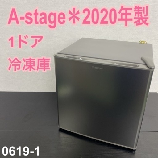 【ご来店限定】＊A-stage 1ドア冷凍庫 32L　2020年製＊0619-1