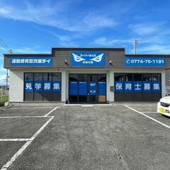 放課後等デイサービスのお仕事になります。未経験大歓迎　完全週休2日制　年末年始　夏季休暇有りの画像