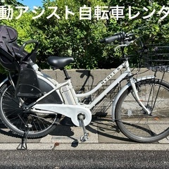 🚲電動アシスト自転車レンタル①☀️【成約中(〜2025年7月中旬)】