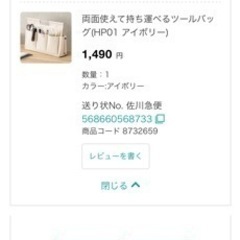 ニトリ　文具　ツールバッグの画像