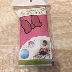 ベビーチェアーベルト　ミニー