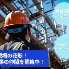 「スカイワーカー求む！高所が舞台の足場工事」