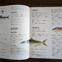 釣人　料理人に　魚大全　図鑑　の画像