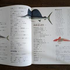 釣人　料理人に　魚大全　図鑑　の画像