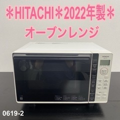 【ご来店限定】＊HITACHI オーブンレンジ　2022年製＊0619-2