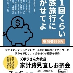 残り枠3名【7/6(土)福井市内開催】家計費見直しお茶会（コメダ珈琲）