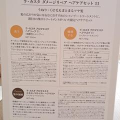 ラ・カスタダメージリペアヘアケアセットの画像