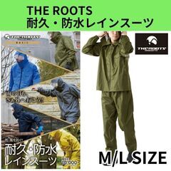 特価★数量限定！THE ROOTS レインスーツ ベーシック　 ...