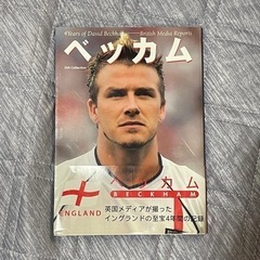 デビッド ベッカム　写真集