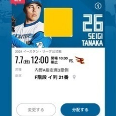 ファイターズ チケットの画像