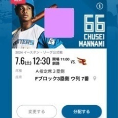 ファイターズ チケット