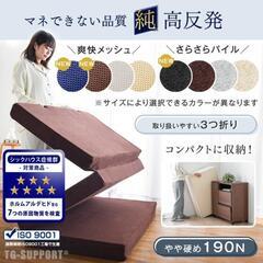 3つ折りマットレス シングル　タンスのゲン