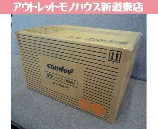 新品 Comfee' 電子レンジ CF-EM201-WB ヘルツフリー 650W あたため専用 ターンテーブル 17L 札幌市東区 新道東店