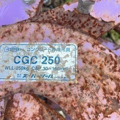 スーパーツール　CGC250