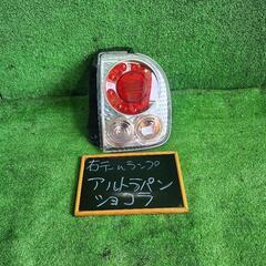 右テールランプ