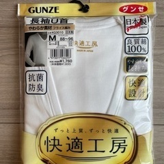 グンゼ　GUNZE 長袖インナー