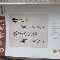 日本習字　テキスト