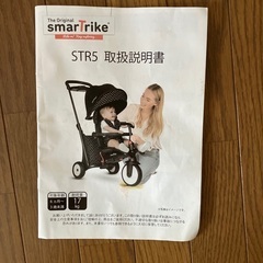 スマートトライク　三輪車の画像