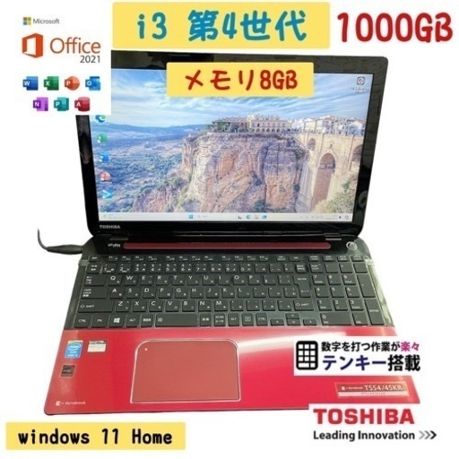 東芝dynabook ノートPC オフィス付　8GB 1TB T554/45KR ノートパソコン