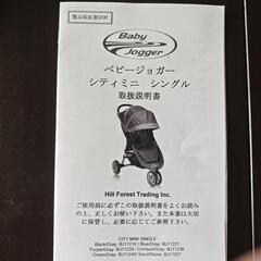 ベビージョガー　シティミニの画像