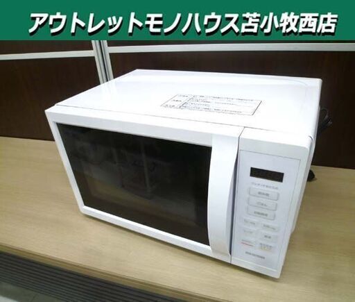 ② 高年式 アイリスオーヤマ 電子レンジ 17L 2023年製 IMB-T178-W ターンテーブル ホワイト 温め 解凍 キッチン家電 苫小牧西店