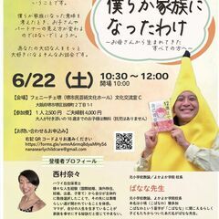 元小学校教諭とハワイの保育士のコラボお話し会『僕らが家族になったわけ』