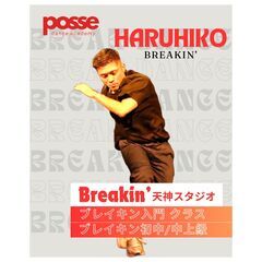 ブレイクダンス生徒募集！by posse dance academy