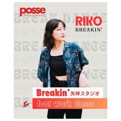 ブレイキン生徒募集中！ by posse dance academy