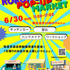 6/30　和歌山市駅前　kokomo pop-up market...