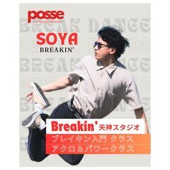 ダンススタジオ生徒大募集！ by posse dance aca...