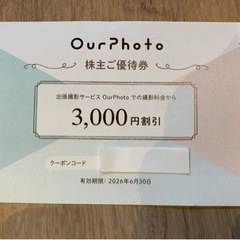 出張撮影サービス　our  photo 優待券