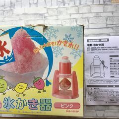 電動氷かき器（箱・説明書有）の画像