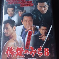 修羅のみち８大阪最終決戦(主演原田龍二)レンタル落ち中古DVD