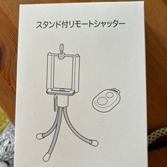 スマホのリモートシャッター