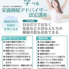 7月16日(火)【栄養睡眠アドバイザー資格認定講座】in長崎市