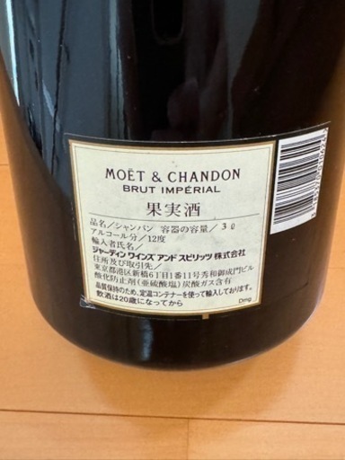 モエ・エ・シャンドン　ブリュット・アンペリアル　ダブルマグナム　3000ml