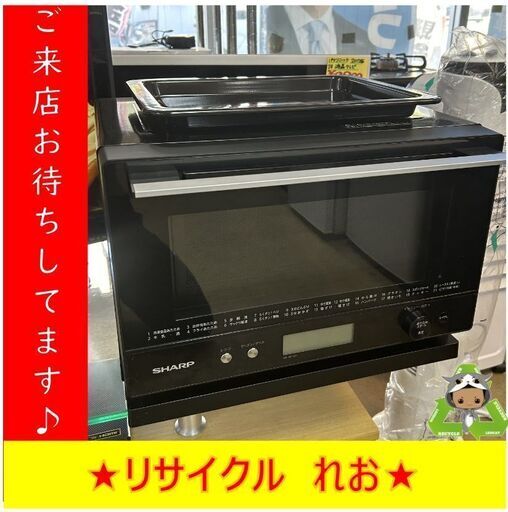 Y0105　オーブンレンジ　SHARP　シャープ　RE-WF181-B　2020年製　送料A　札幌　リサイクルれお　すすきの店