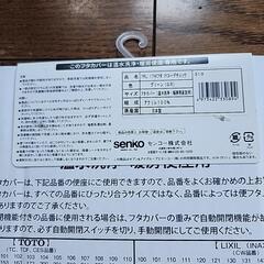トイレ蓋カバーの画像