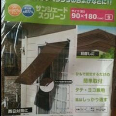 サンシェードスクリーン