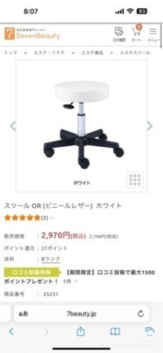 ！！半額！！エステ用丸椅子