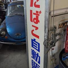 昭和レトロ  タバコ自販機の画像