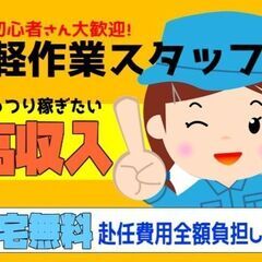 完成品の仕上がりチェック／部品の運搬（名張市）
