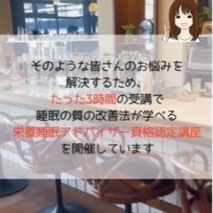 7月16日(火)【栄養睡眠アドバイザー資格認定講座】in長崎市 − 長崎県
