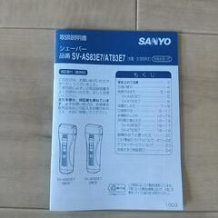 新品★SANYOシェーバーの画像