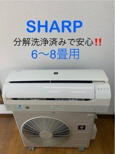 【決まりました】中古エアコン6〜8畳用⭐️分解洗浄済み、しっかり冷えます！早い者勝ち！ 配達可