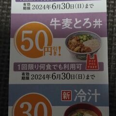 吉野家の割引券