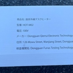 【無料】遠赤外線デスクヒーター　HOT-M02　の画像