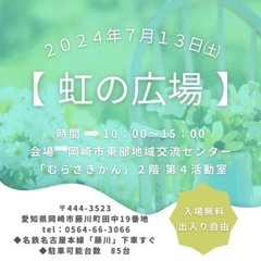 あなたとわたしをご機嫌にするマルシェ【虹の広場】